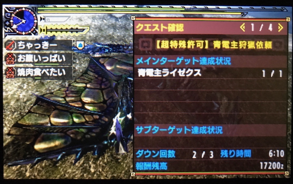 Mhxx 超特殊許可をソロ猫付きでクリアするぞ その３ 青電主 編 Mhxx攻略 ちゃっきーブログ